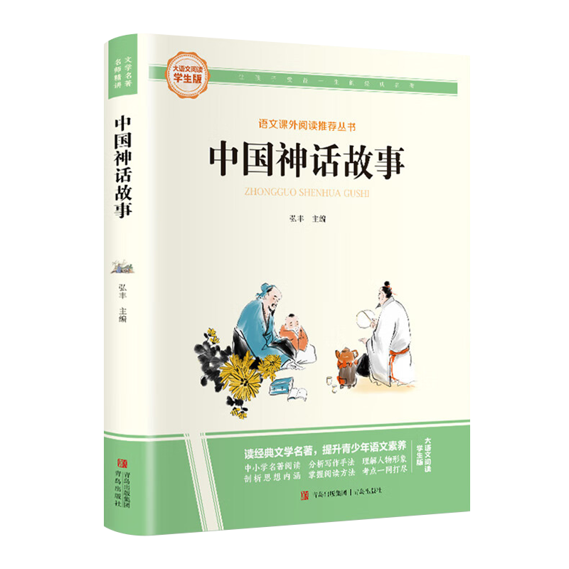 大语文-中国神话故事