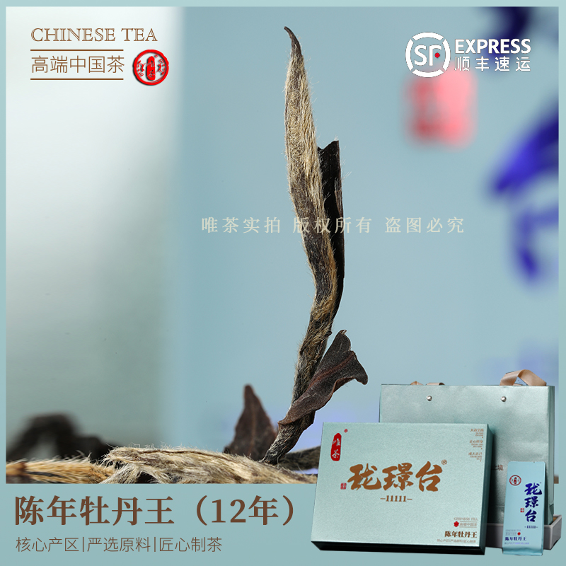 唯茶珑璟台 陈年白牡丹王 福鼎老白茶 特级花香牡丹王礼盒装送礼 30g(6泡礼盒装)