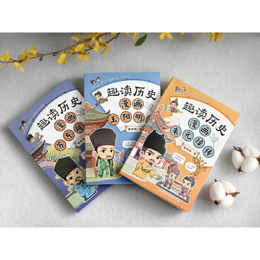 漫画王阳明传 商品图2