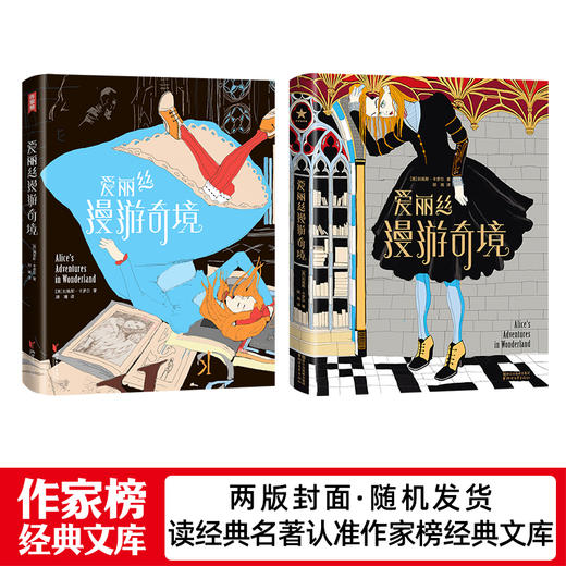 爱丽丝漫游奇境 商品图1