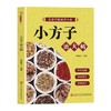 小方子治大病 商品缩略图4