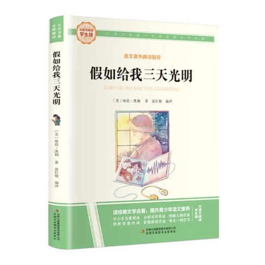 大语文-假如给我三天光明 商品图0