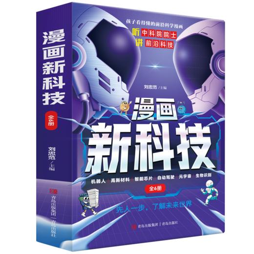 新封面-漫画新科技【全6册】 商品图0