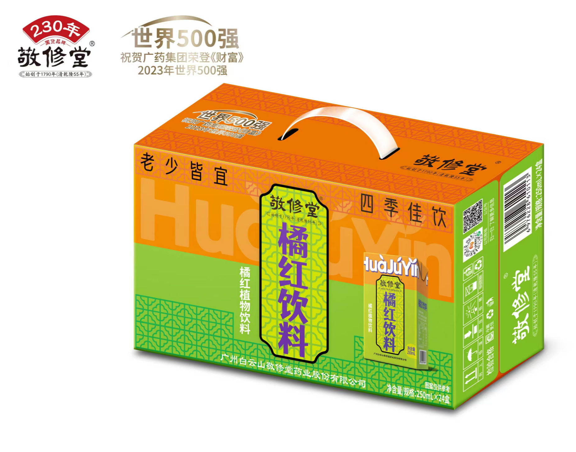 敬修堂橘红饮料纸盒装220mlx24支