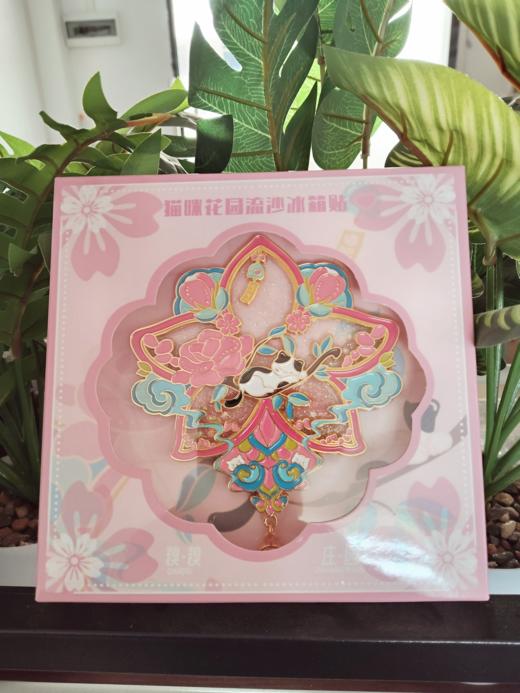 糗糗庄园-猫猫酣睡流沙冰箱贴 商品图1