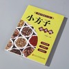 小方子治大病 商品缩略图1