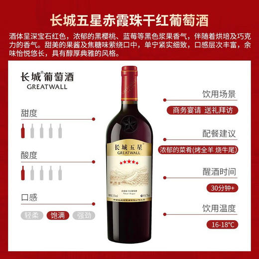 长城 五星赤霞珠 干红葡萄酒 750ml 木盒装 商品图3