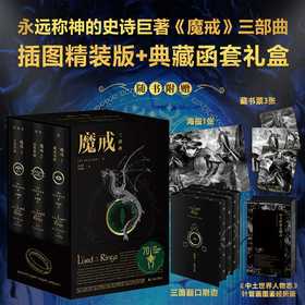 魔戒三部曲(全3册)