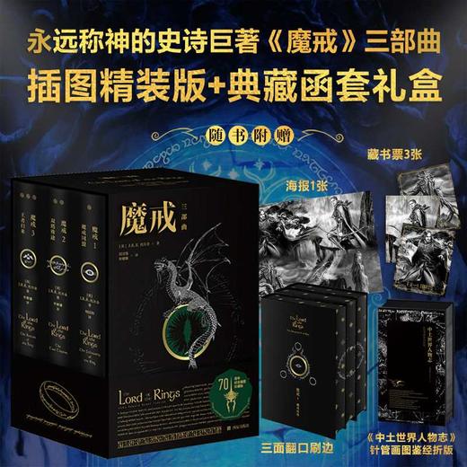 魔戒三部曲(全3册) 商品图0