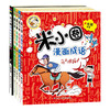 米小圈漫画成语第一辑 全4册 商品缩略图0