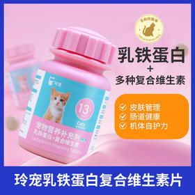 玲宠乳铁蛋白猫多维猫咪专用复合维生素维b宠物营养补充剂
