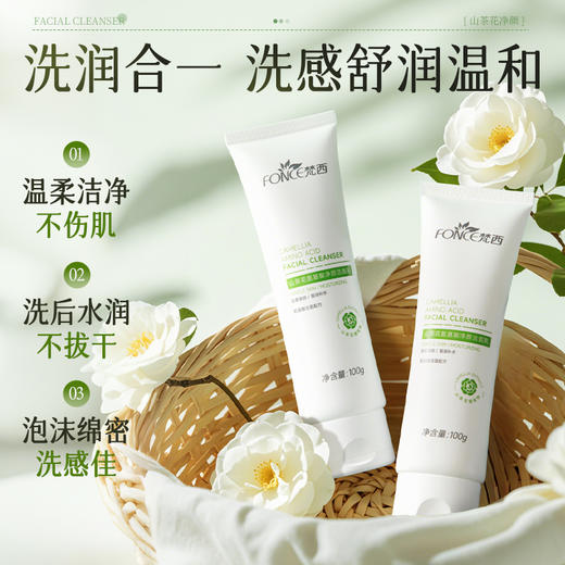 【梵西新品 119元任选3件】梵西山茶花氨基酸洗面奶干敏肌洁面深层清洁控油保湿官方旗舰店 100g/支 商品图2