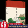 天工开物 商品缩略图0