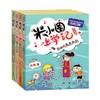 米小圈上学记 四年级 共4册（来自未来的我+我的同桌是卧底+班里有个小神童+遇见猫先生） 商品缩略图0