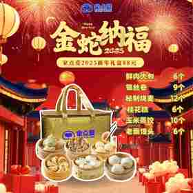 金蛇送福88元礼盒
