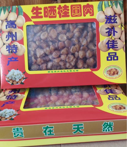 高州石硖·生晒桂圆肉 500g 商品图0