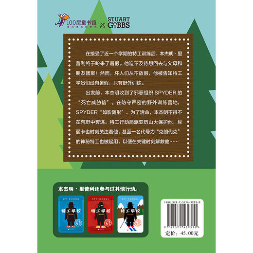 特工学校.2.生死露营 商品图2