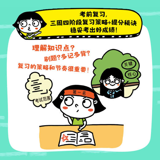 年级第一名这样管理时间 商品图4