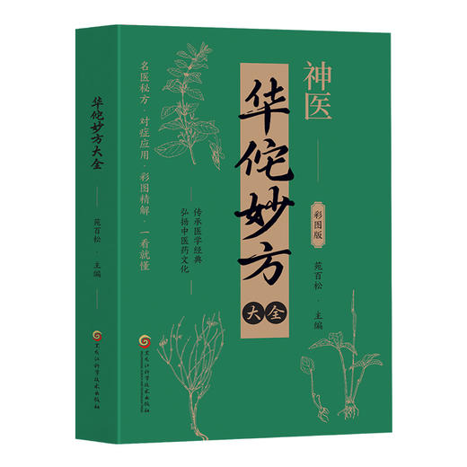 华佗妙方大全 商品图2