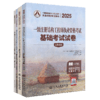 2025一级注册结构工程师执业资格考试基础考试试卷 商品缩略图2