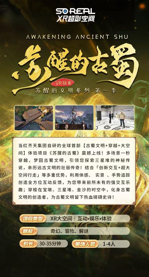 苏醒的古蜀体验票 商品图1