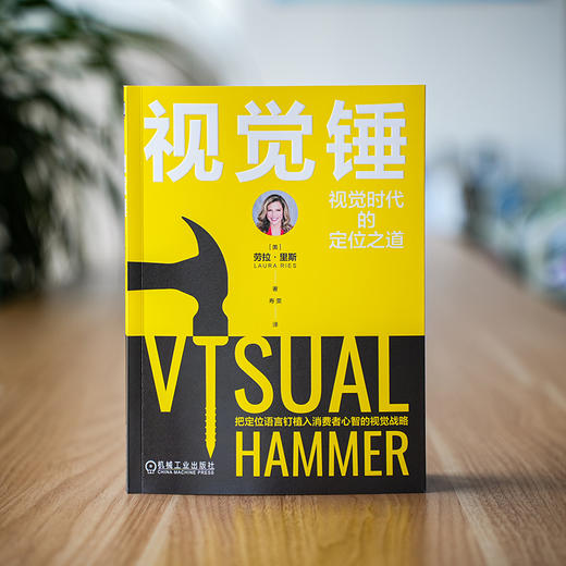 视觉锤 商品图1