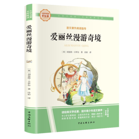 大语文-爱丽丝漫游奇境
