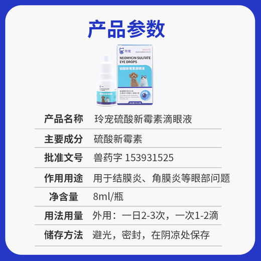 玲宠猫咪眼药水硫酸新霉素滴眼液狗狗眼睛发炎宠物结膜炎流泪眼药水 商品图3