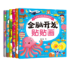 B款儿童智力潜能开发贴贴书 全脑开发贴贴画 6册 商品缩略图0