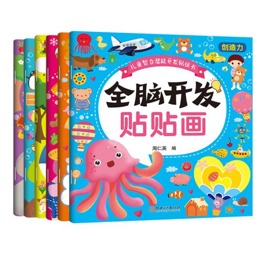 B款儿童智力潜能开发贴贴书 全脑开发贴贴画 6册 商品图0