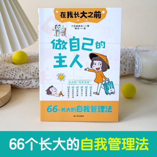 做自己的主人 商品图3