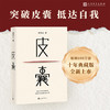 皮囊 商品缩略图0