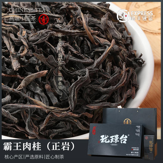 唯茶珑璟台 霸王肉桂特级 浓香型正宗武夷正岩茶高山手工茶礼盒装 132g(16泡礼盒装) 商品图1