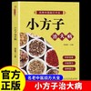 小方子治大病 商品缩略图0