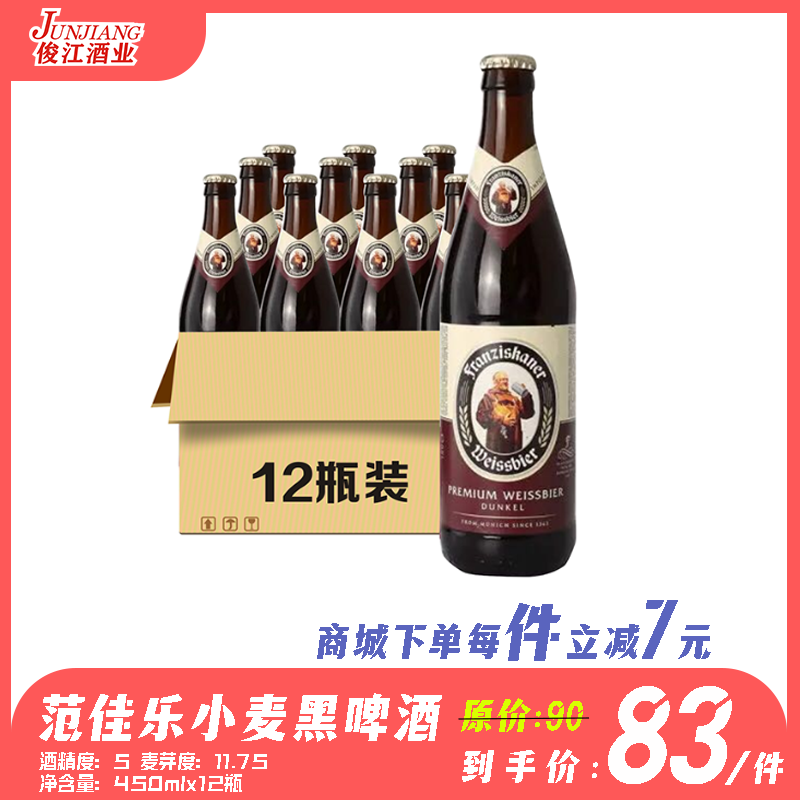 范佳乐教士小麦（黑啤） 酒精度5.0° 麦芽度11.75°