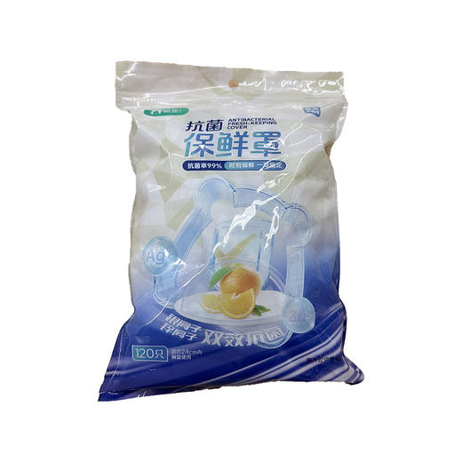 极货抗菌保鲜罩（袋装120只） 商品图0