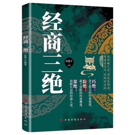 经商三绝 商品图0