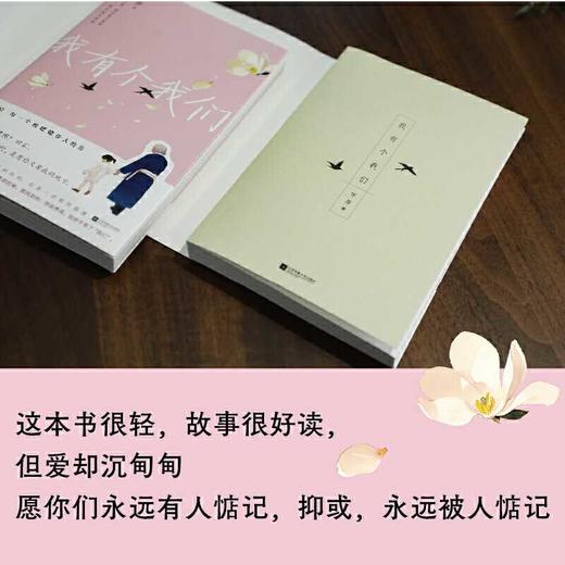 我有个我们 商品图2
