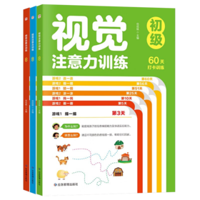 视觉注意力训练3本