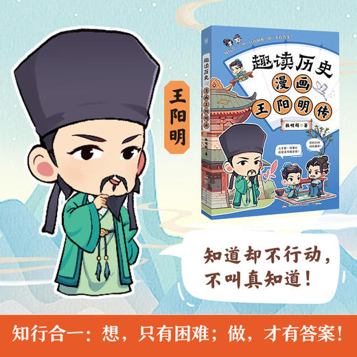 漫画王阳明传 商品图0