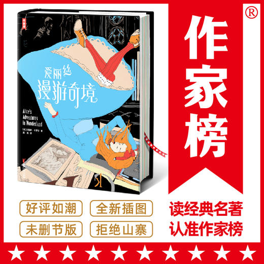 爱丽丝漫游奇境 商品图0