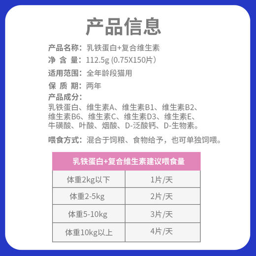 玲宠乳铁蛋白猫多维猫咪专用复合维生素维b宠物营养补充剂 商品图5