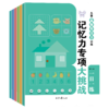 专注力训练专项大挑战 全六册 商品缩略图0