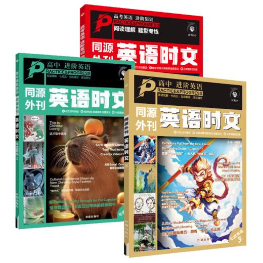 高中英语时文1+2+3 商品图0