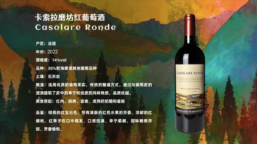 （法国原瓶进口）卡索拉磨坊红葡萄酒 商品图2