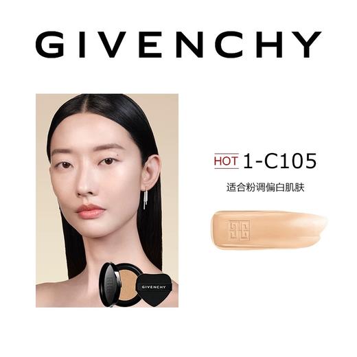 纪梵希 明星柔光气垫粉底液 1-C105（替换装）  P087651-F 商品图0