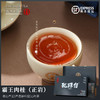 唯茶珑璟台 霸王肉桂特级 浓香型正宗武夷正岩茶高山手工茶礼盒装 132g(16泡礼盒装) 商品缩略图2