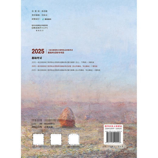 2025一级注册结构工程师执业资格考试基础考试试卷 商品图1