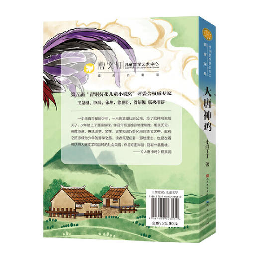 大唐神鸡 商品图2