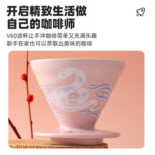 【HARIO】蛇年限定款V60陶瓷滤杯滴漏式手冲咖啡过滤杯VDC 商品图3
